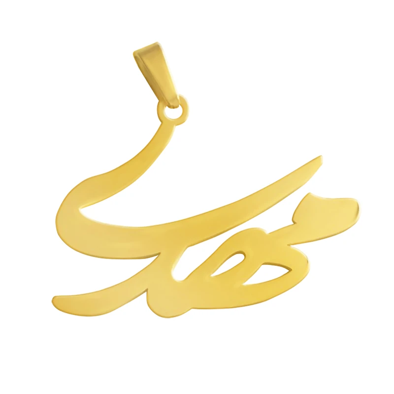 آویز گردنبند طلا 18 عیار زنانه جواهری میکا طرح مهدی کد 0110063