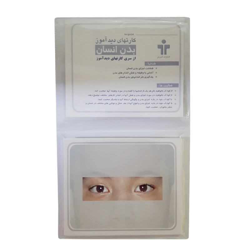 بازی آموزشی دیدآموز طرح بدن انسان کد 110755