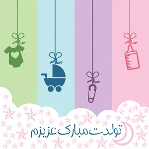 بنر تولد کد 116