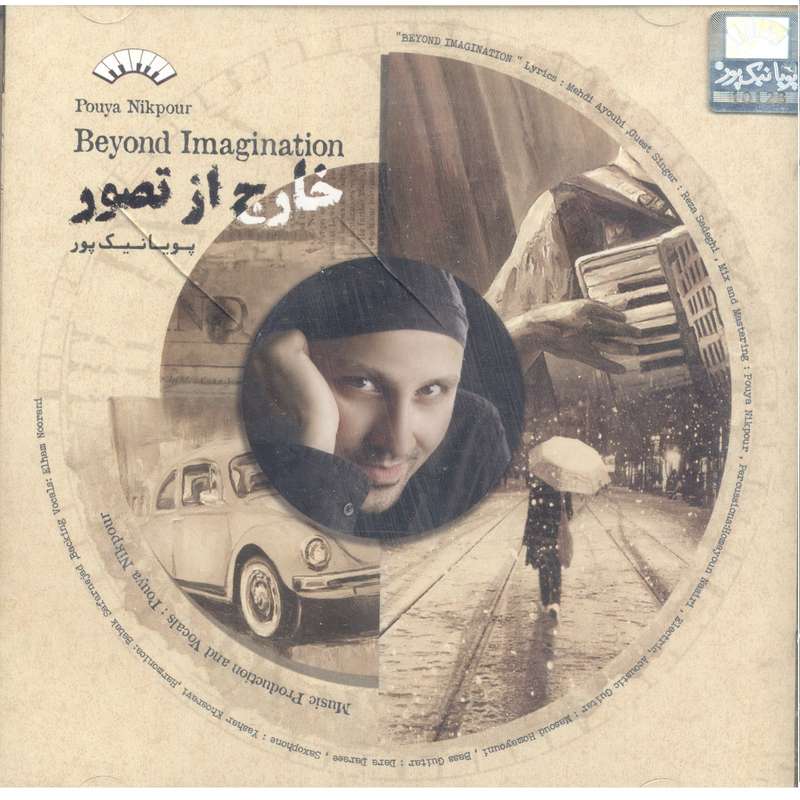 آلبوم موسیقی خارج از تصور اثر پویا نیک پور