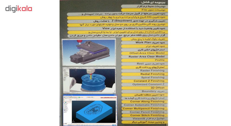 نرم افزار آموزش قویترین نرم افزار ماشینکاری پاورمیل power mill نشر زیباپرداز