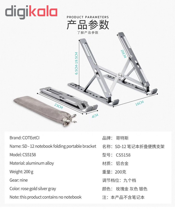 پایه نگهدارنده لپ تاپ کوتتسی مدل CS5158