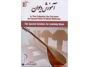 آموزش تصویری دیوان