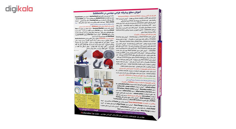 آموزش جامع و کاربردی نرم افزار سالید ورک سطح پیشرفته نشر مهندس یار