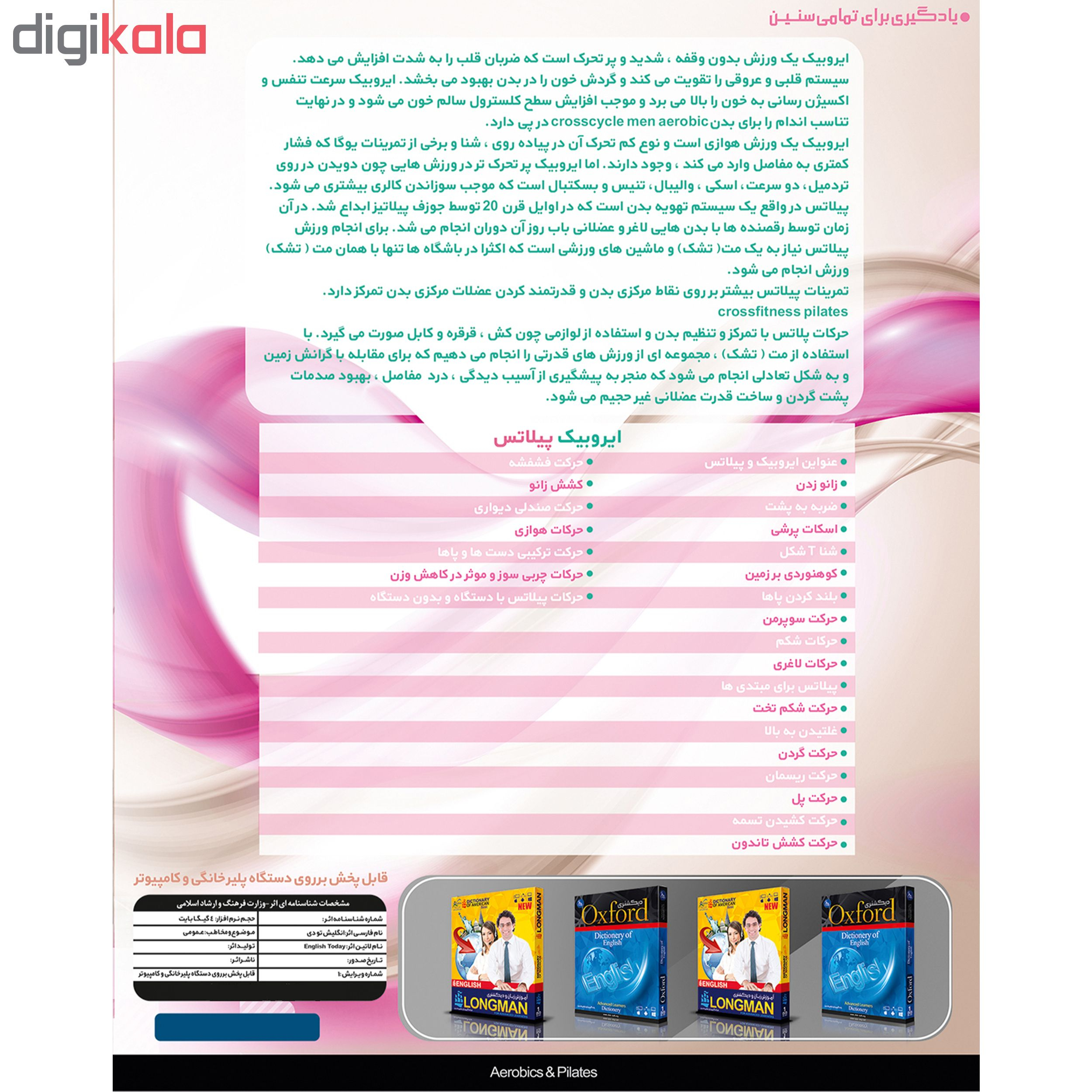 نرم افزار آموزش ایروبیک پیلاتس نشر اکتیو به همراه نرم افزار آموزش ایروبیک و پیلاتس نشر ریشتر