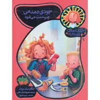 کتاب جودی دمدمی چپ دست می شود اثر مگان مک دونالد نشر افق