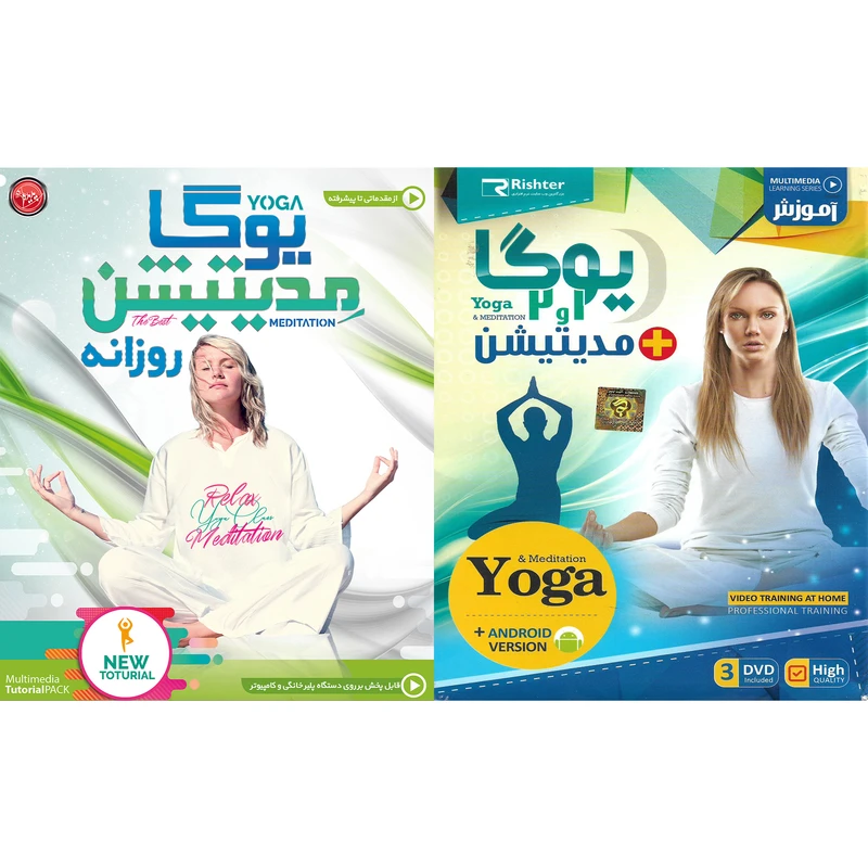 نرم افزار آموزش یوگا و مدیتیشن 1 و 2 نشر ریشتر به همراه نرم افزار آموزش یوگا مدیتیشن روزانه نشر پدیده