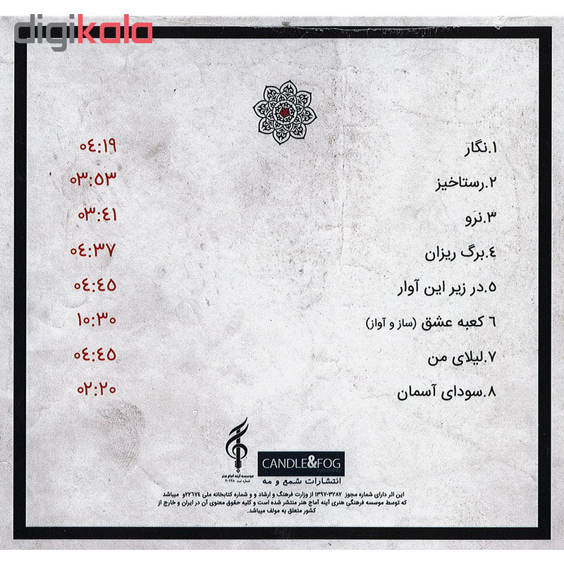 آلبوم موسیقی نگار اثر سالار عقیلی نشر شمع و مه