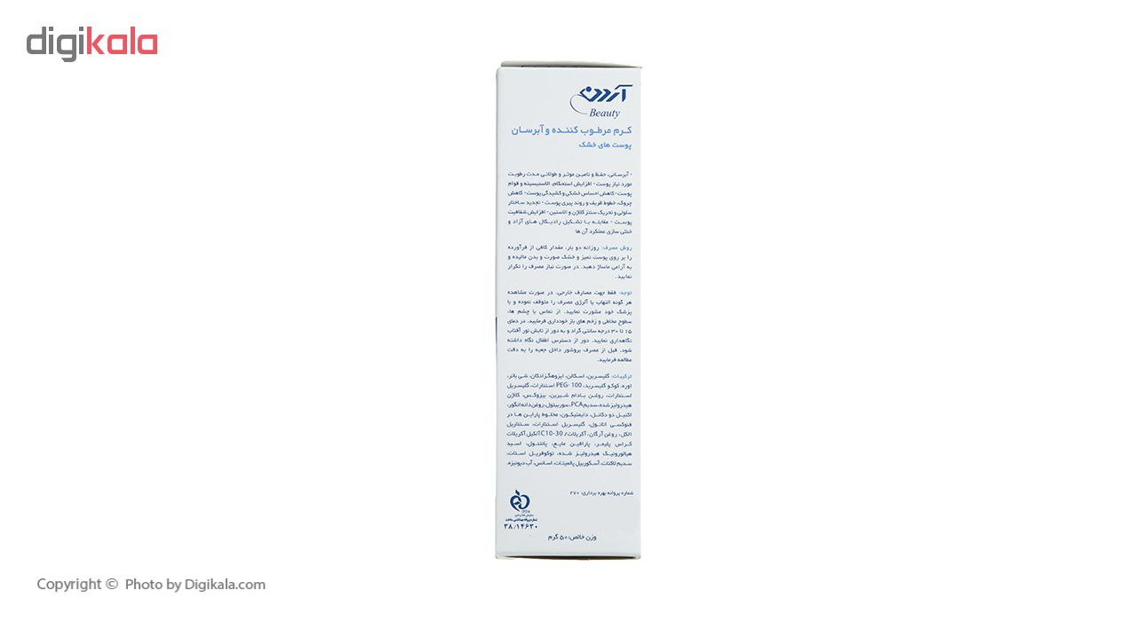 کرم مرطوب کننده و آبرسان آردن مدل Collagen مقدار 50 گرم