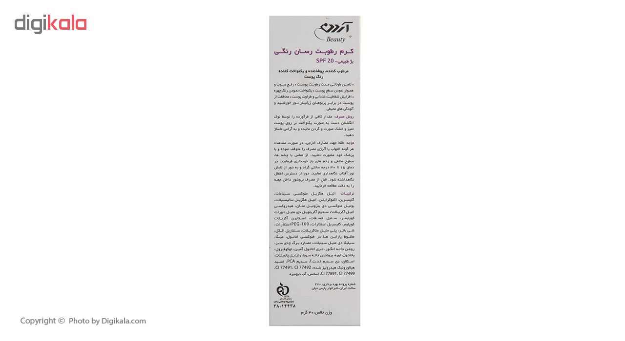 کرم رطوبت رسان رنگی آردن مدل Natural Beige مقدار 40 گرم
