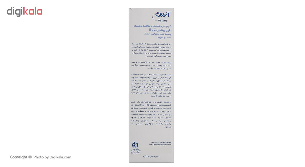 کرم نرم کننده آردن مدل Vitamin Beauty مقدار 50 گرم