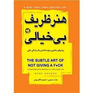 کتاب هنر ظریف بی خیالی اثر مارک منسون ترجمه محبوبه قاقم پوش انتشارات آوای زرین کلک 