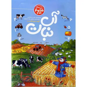 مجله مزرعه ی شلوغ پلوغ نبات شماره 1