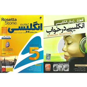 نرم افزار آموزش زبان انگلیسی در خواب نشر نردین به همراه نرم افزار آموزش زبان انگلیسی Rosetta Stone لهجه آمریکایی نشر درنا