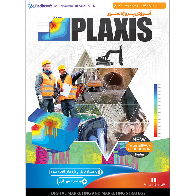نرم افزار آموزش پروژه محور PLAXIS نشر پدیا سافت