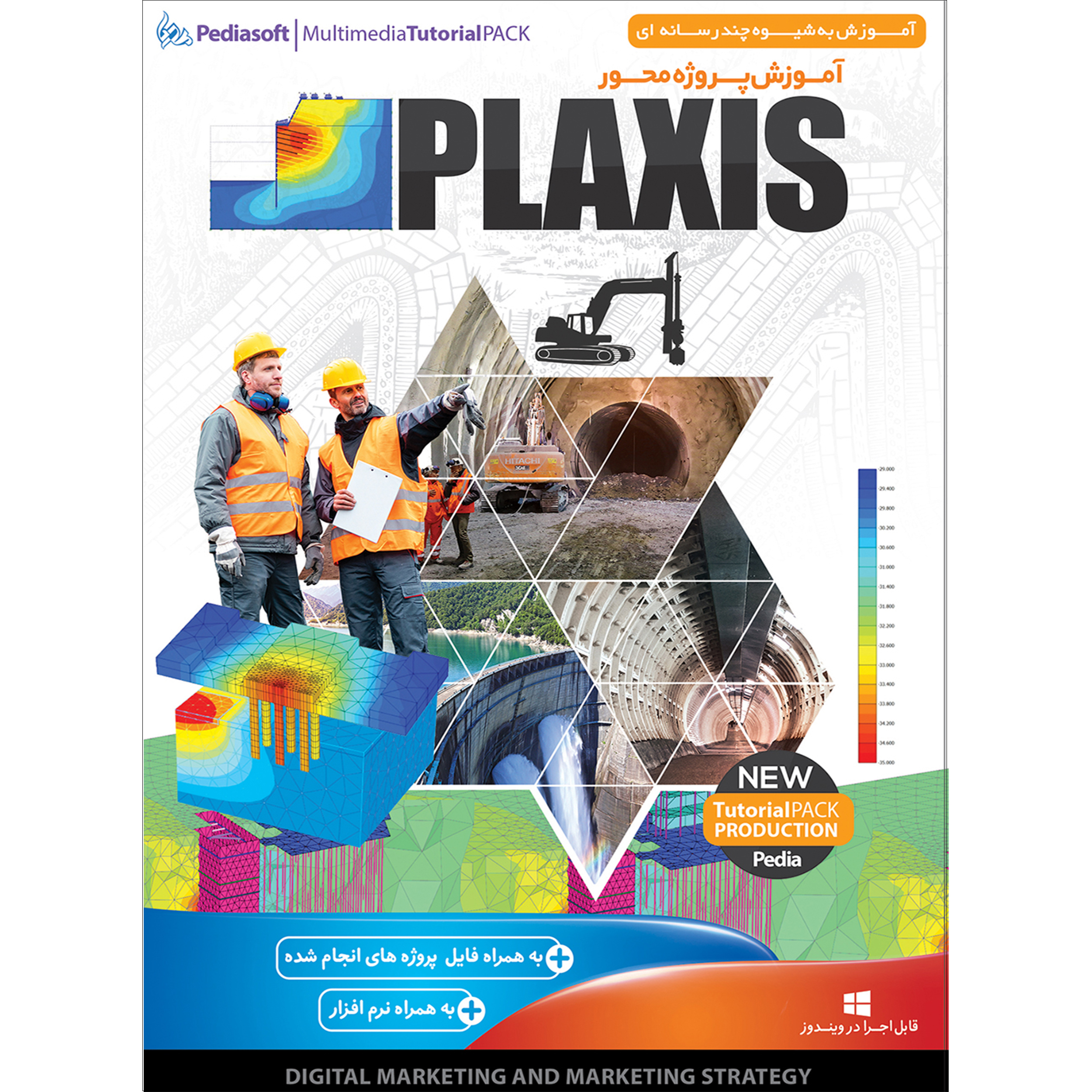 نرم افزار آموزش پروژه محور PLAXIS نشر پدیا سافت