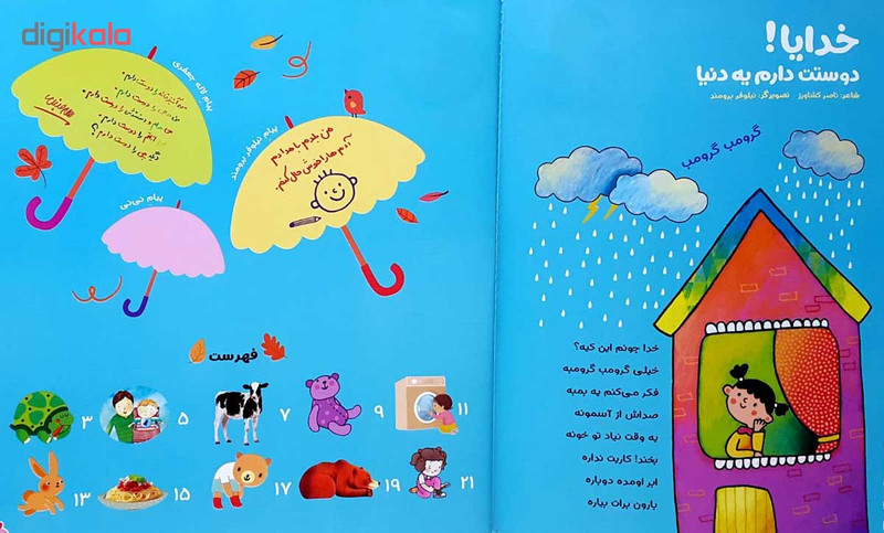 مجله نی نی نبات شماره 9