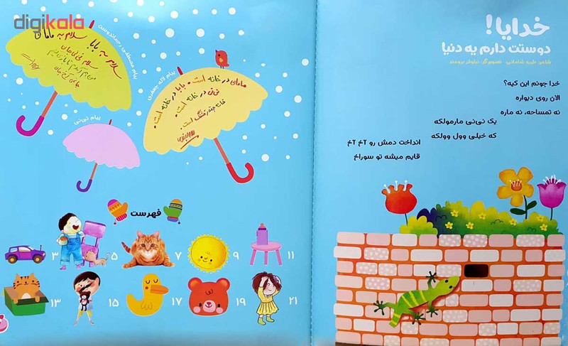 مجله نی نی نبات شماره 11