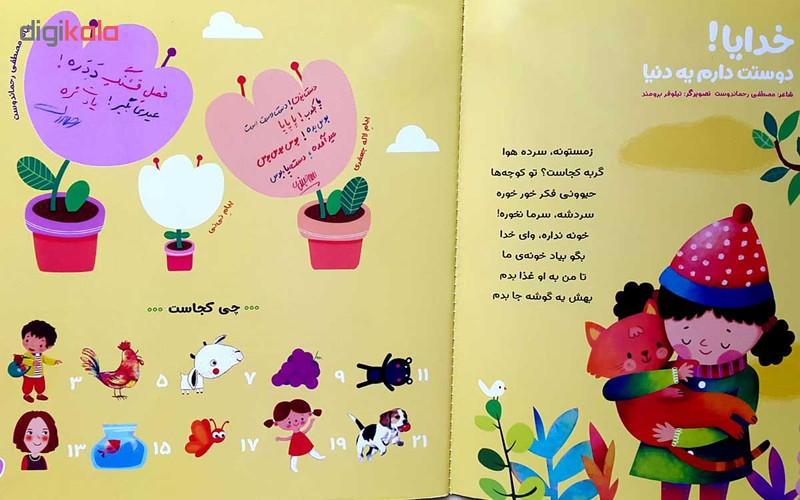مجله نی نی نبات شماره 12 مجله نی نی نبات شماره 12
