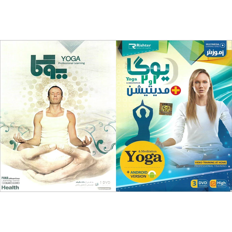 نرم افزار آموزش یوگا و مدیتیشن 1 و 2 نشر ریشتر به همراه نرم افزار آموزش یوگا نشر پانا