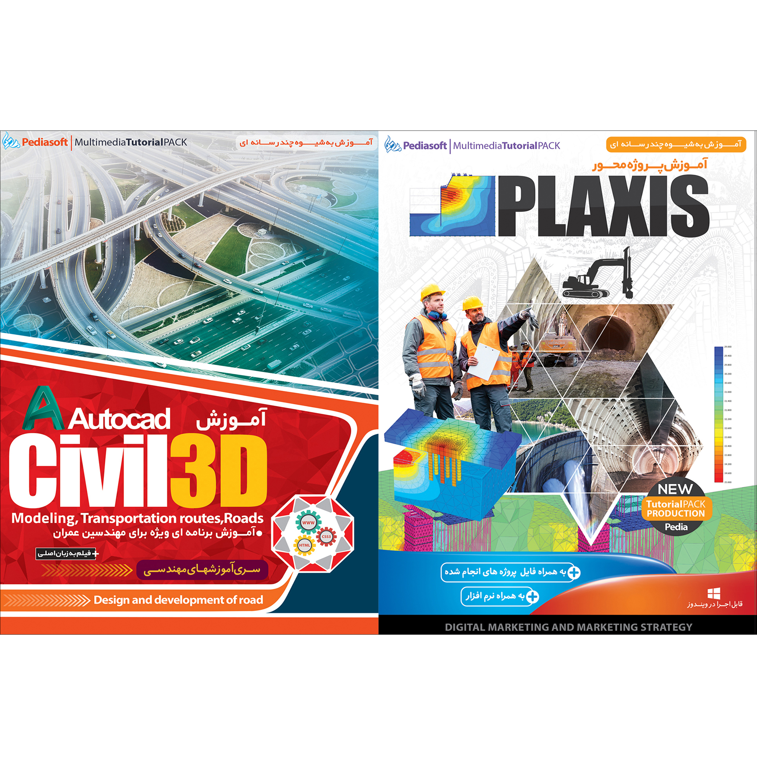 نرم افزار آموزش PLAXIS نشر پدیا سافت به همراه نرم افزار آموزش CIVIL 3D نشر پدیا سافت