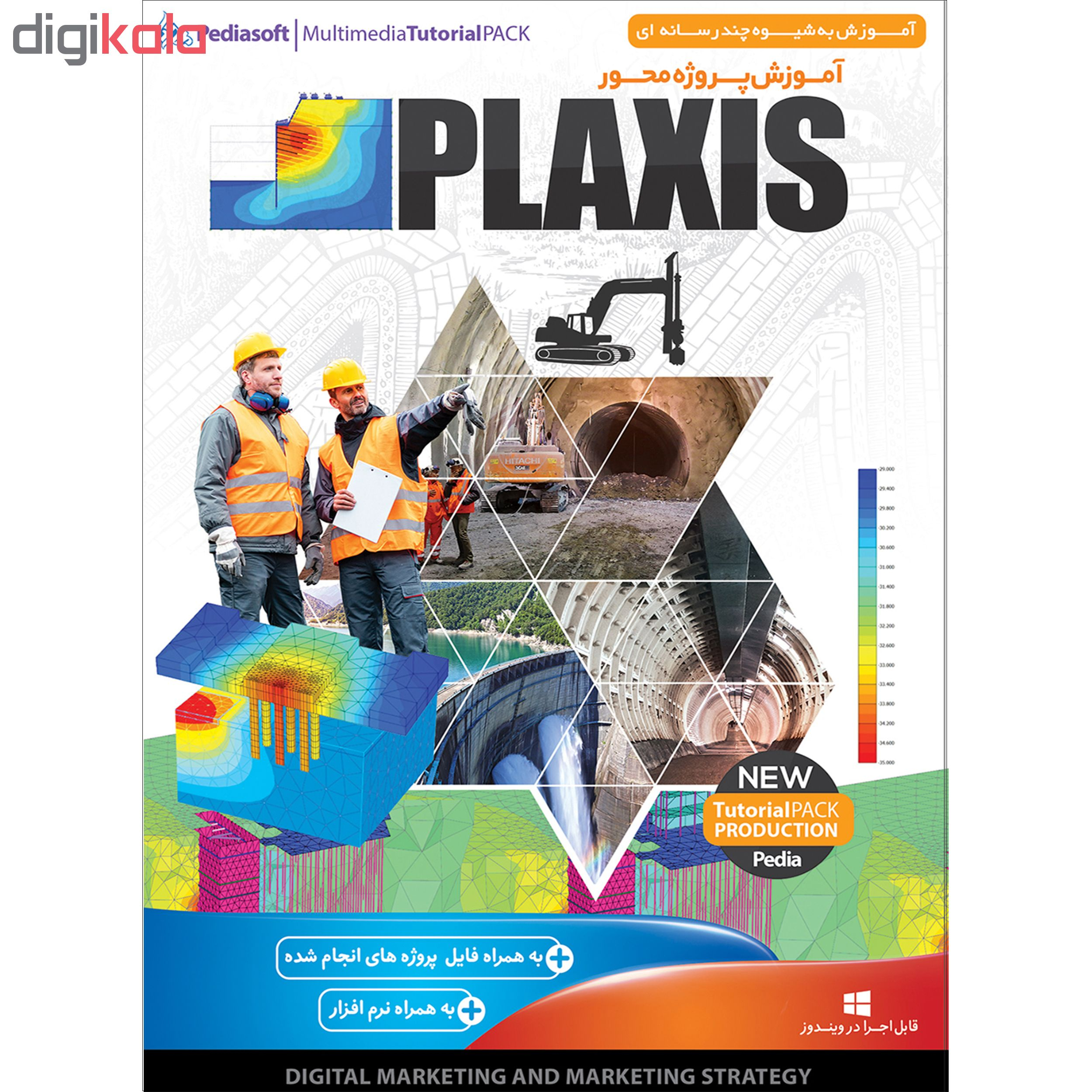 نرم افزار آموزش PLAXIS نشر پدیا سافت به همراه نرم افزار آموزش ARC GIS نشر پدیده