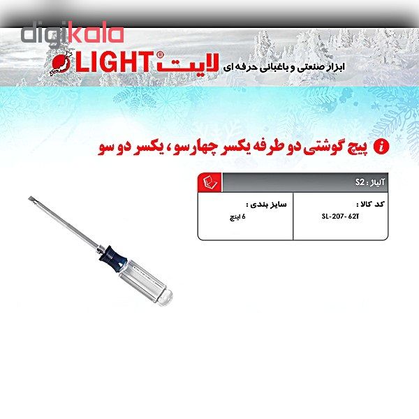 پیج گوشتی لایت مدل SL-207-62T 