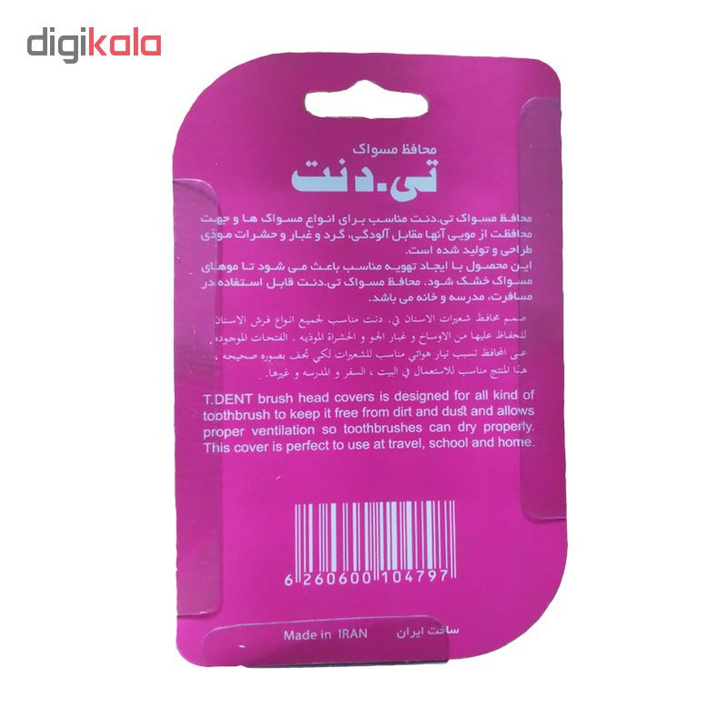 محافظ مسواک تی دنت مدل T4 مجموعه 4 عددی