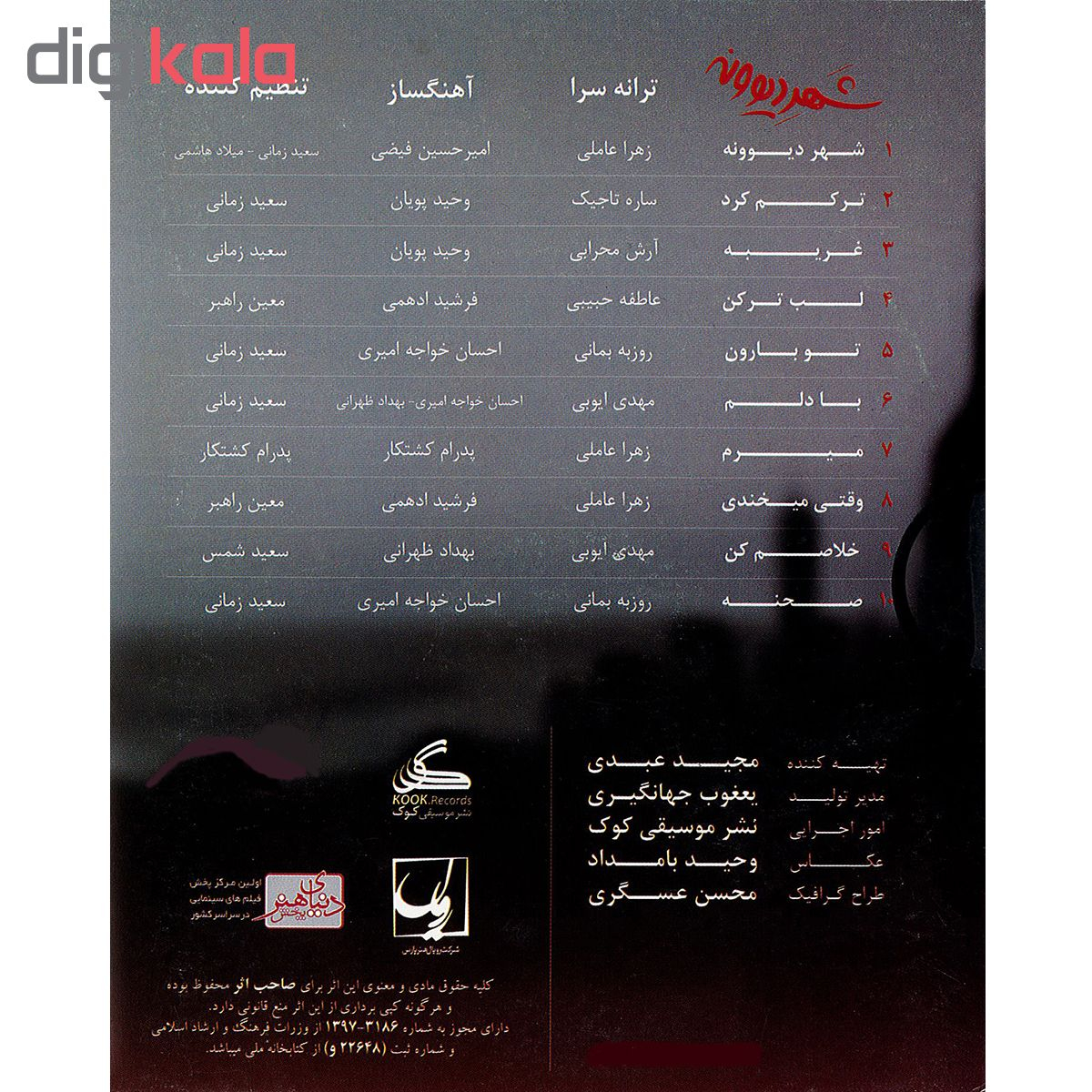 آلبوم موسیقی شهر دیوونه اثر احسان خواجه امیری نشر پخش دنیای هنر