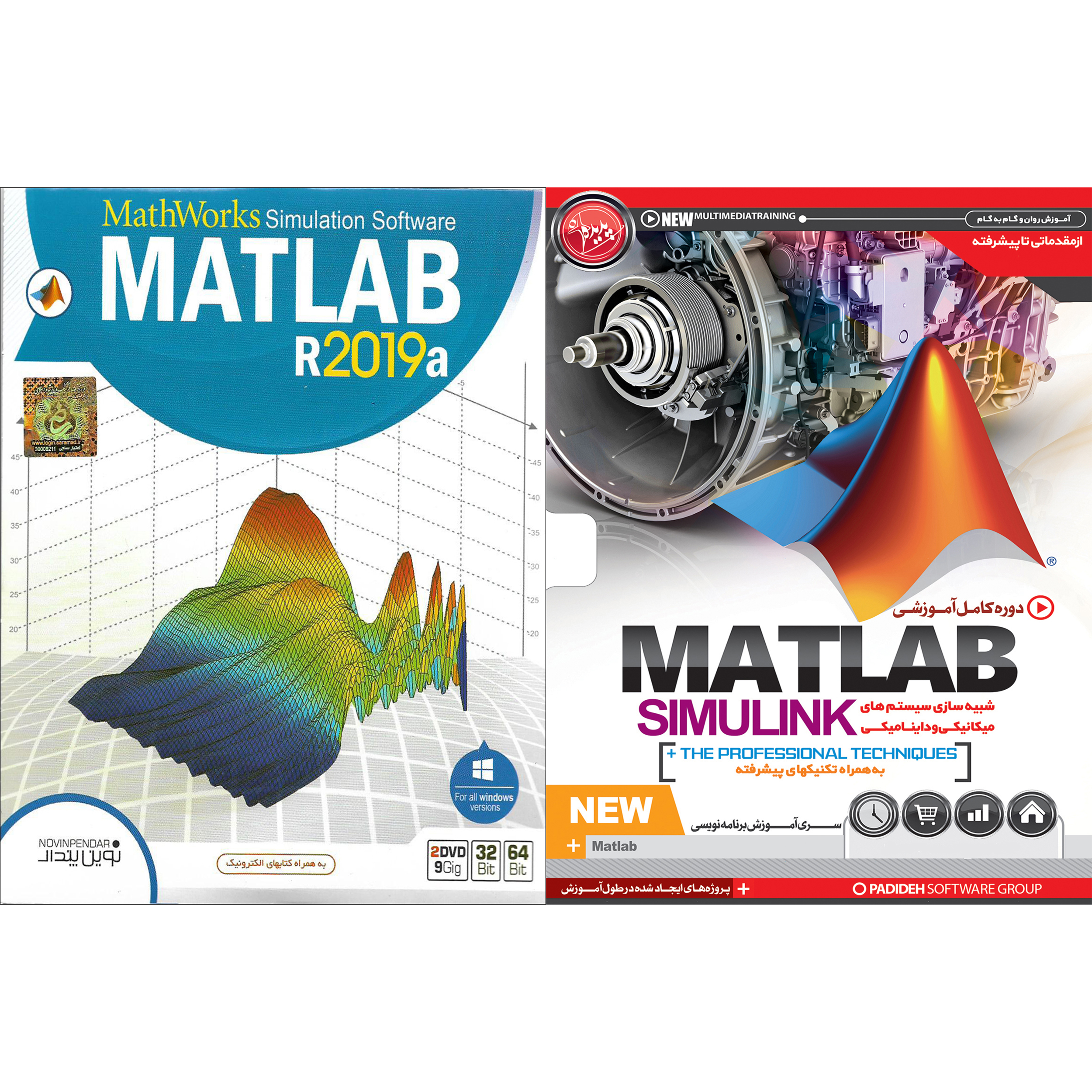 نرم افزار آموزش MATLAB SIMULINK نشر پدیده به همراه نرم افزار MATLAB 2019 نشر نوین پندار