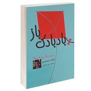 نقد و بررسی کتاب بادبادک باز اثر خالد حسینی انتشارات پرثوآ توسط خریداران