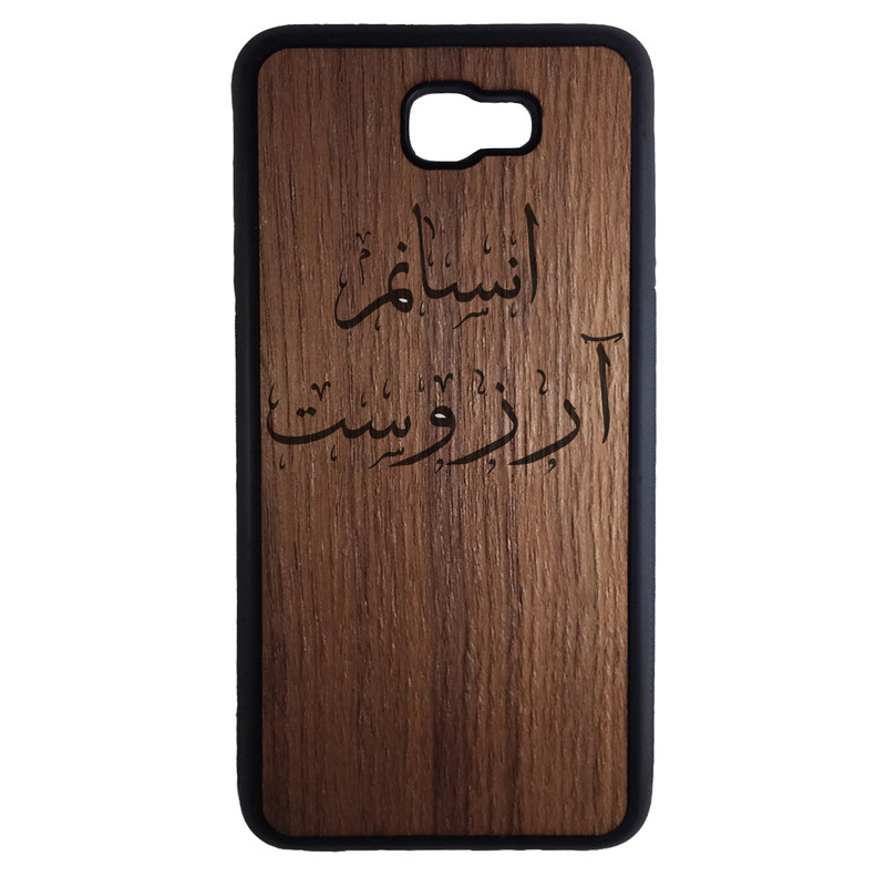 کاور طرح انسانم آرزوست کد 1105410943155 مناسب برای گوشی موبایل سامسونگ galaxy a7 2017