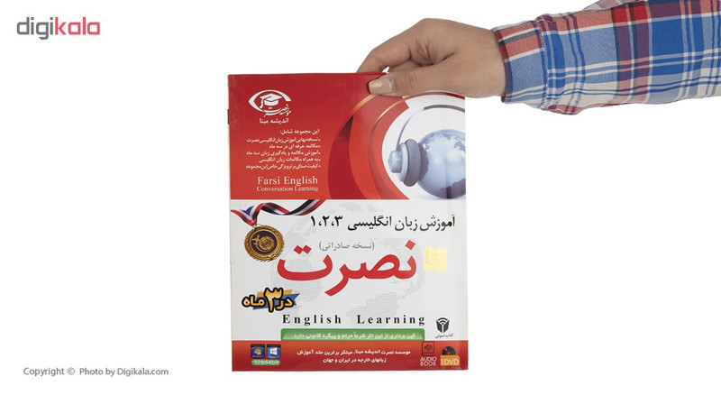 آموزش زبان انگلیسی نصرت اندیشه مبنا نسخه صادراتی آموزش زبان انگلیسی نصرت اندیشه مبنا نسخه صادراتی