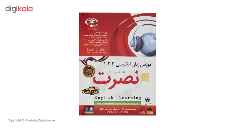 آموزش زبان انگلیسی نصرت اندیشه مبنا نسخه صادراتی آموزش زبان انگلیسی نصرت اندیشه مبنا نسخه صادراتی