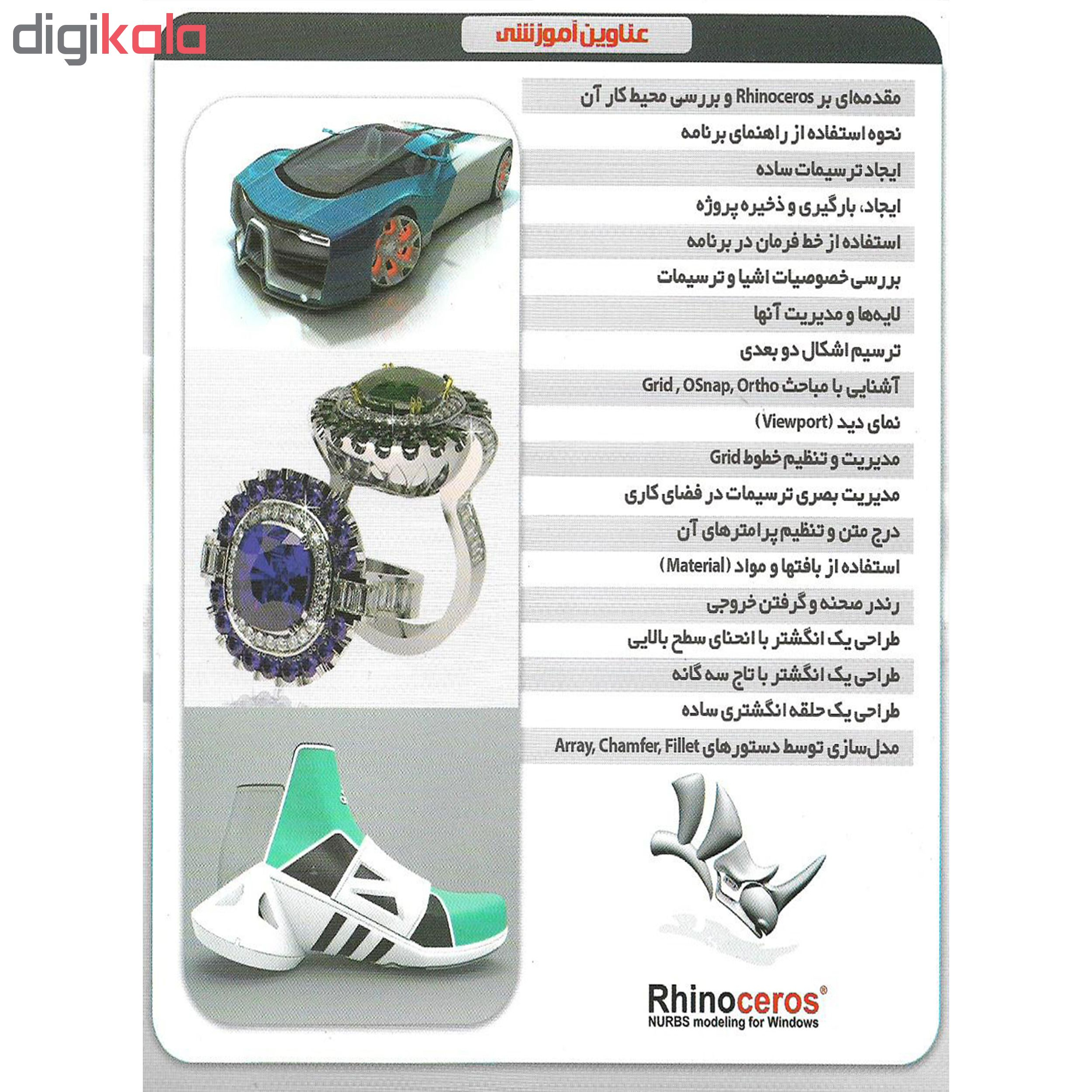 نرم افزار آموزش Rhino Ceros نشر پدیده به همراه نرم افزار Rhinoceros نشر نوین پندار