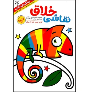 مجله نقاشی خلاق نبات کوچولو شماره  2