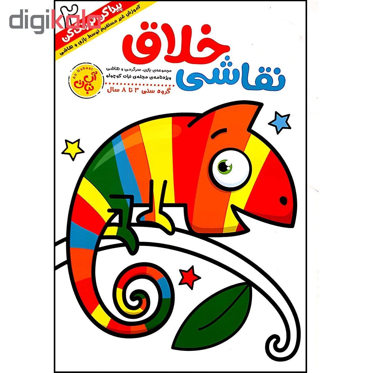 مجله نقاشی خلاق نبات کوچولو شماره2