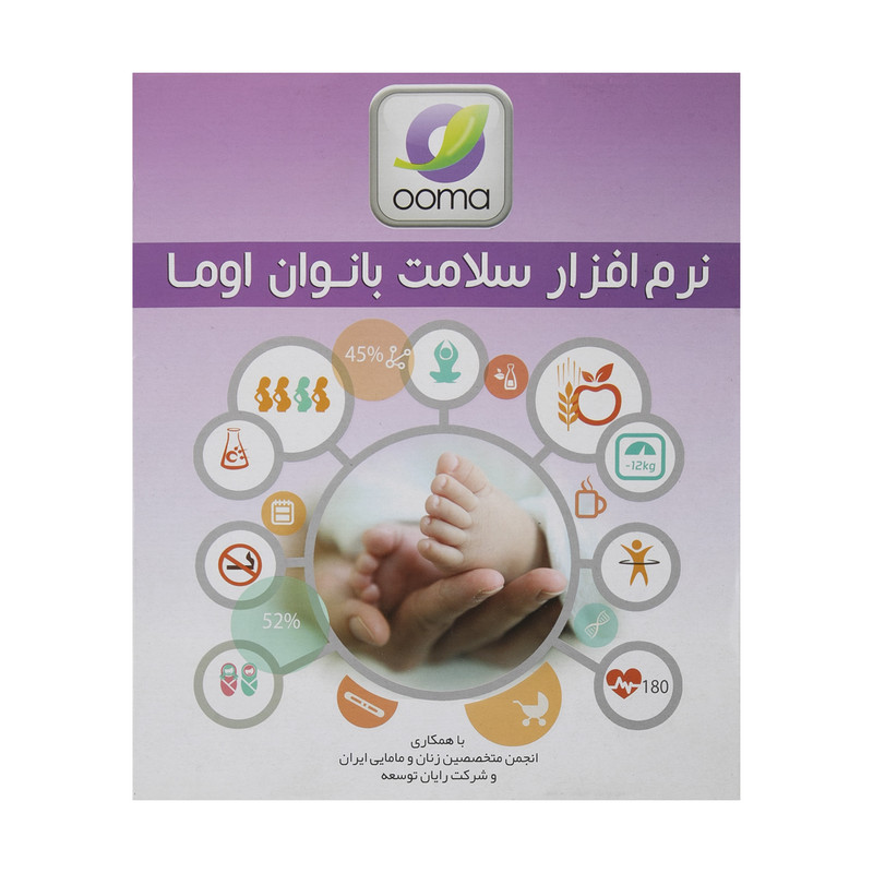 نرم افزار سلامت بانوان اوما مدل 01
