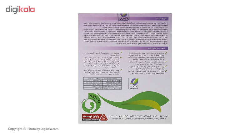 نرم افزار سلامت بانوان اوما مدل 01 نرم افزار سلامت بانوان اوما مدل 01