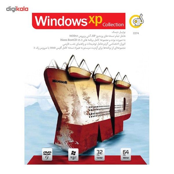 مجموعه کامل مایکروسافت ویندوز XP main 1 1
