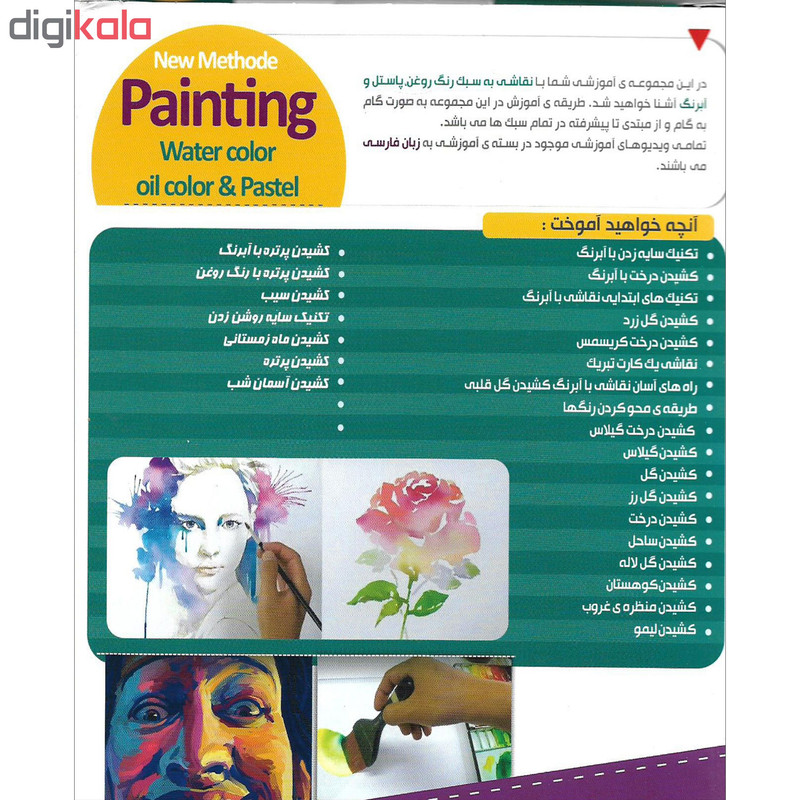 نرم افزار آموزش نقاشی نشر ریشتر به همراه نرم افزار آموزش نقاشی منظره با رنگ روغن نشر پانا نرم افزار آموزش نقاشی نشر ریشتر به همراه نرم افزار آموزش نقاشی منظره با رنگ روغن نشر پانا
