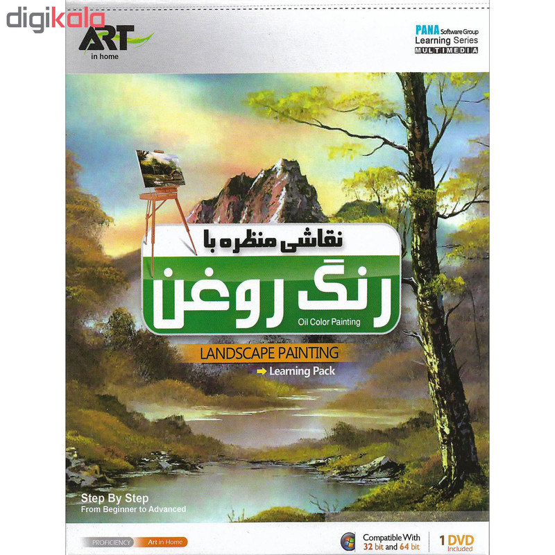 نرم افزار آموزش نقاشی نشر ریشتر به همراه نرم افزار آموزش نقاشی منظره با رنگ روغن نشر پانا نرم افزار آموزش نقاشی نشر ریشتر به همراه نرم افزار آموزش نقاشی منظره با رنگ روغن نشر پانا
