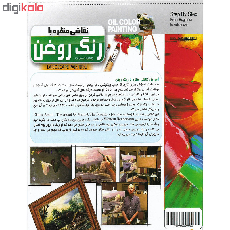 نرم افزار آموزش نقاشی نشر ریشتر به همراه نرم افزار آموزش نقاشی منظره با رنگ روغن نشر پانا نرم افزار آموزش نقاشی نشر ریشتر به همراه نرم افزار آموزش نقاشی منظره با رنگ روغن نشر پانا