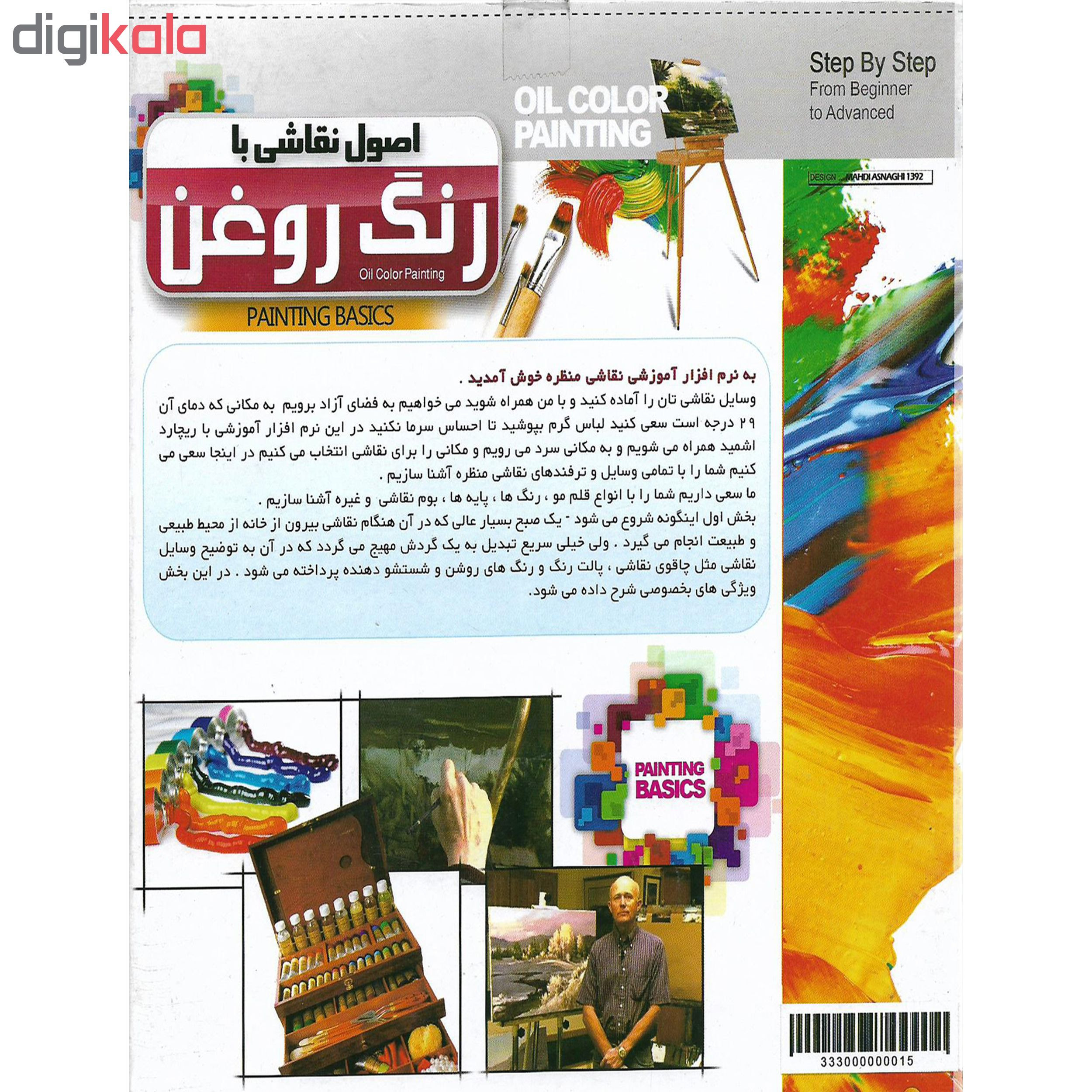 نرم افزار آموزش نقاشی نشر ریشتر به همراه نرم افزار آموزش اصول نقاشی با رنگ روغن نشر پانا