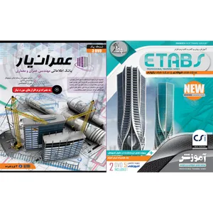 نرم افزار آموزش ETABS نشر پدیده به همراه نرم افزار عمران یار نشر شمیم نرم افزار دانش