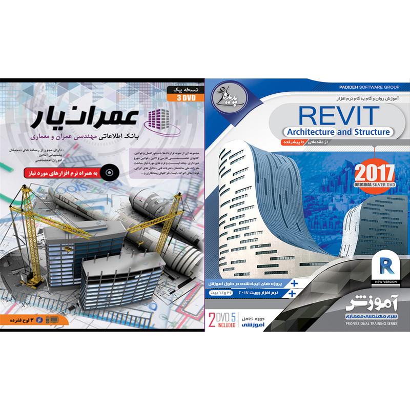 نرم افزار آموزش REVIT نشر پدیده به همراه نرم افزار عمران یار نشر شمیم نرم افزار دانش