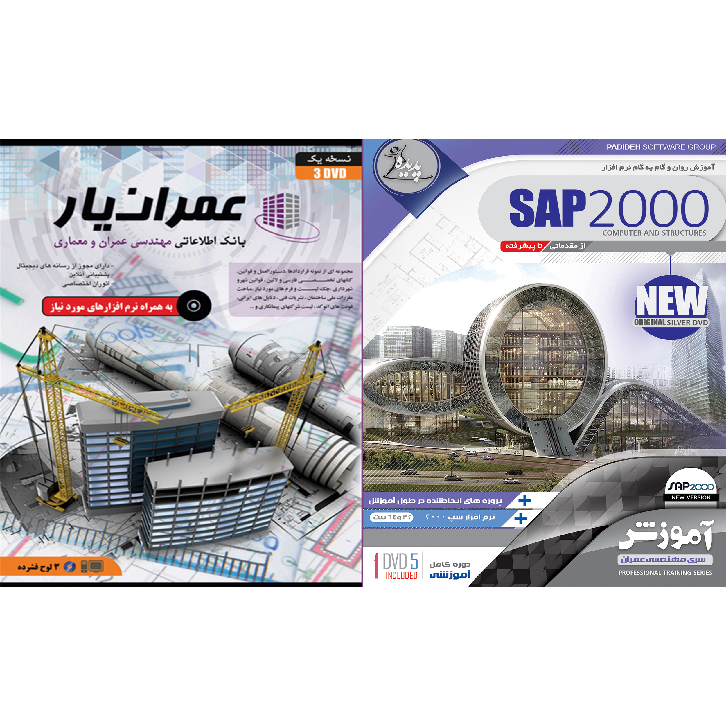 نرم افزار آموزش SAP 2000 نشر پدیده به همراه نرم افزار عمران یار نشر شمیم نرم افزار دانش