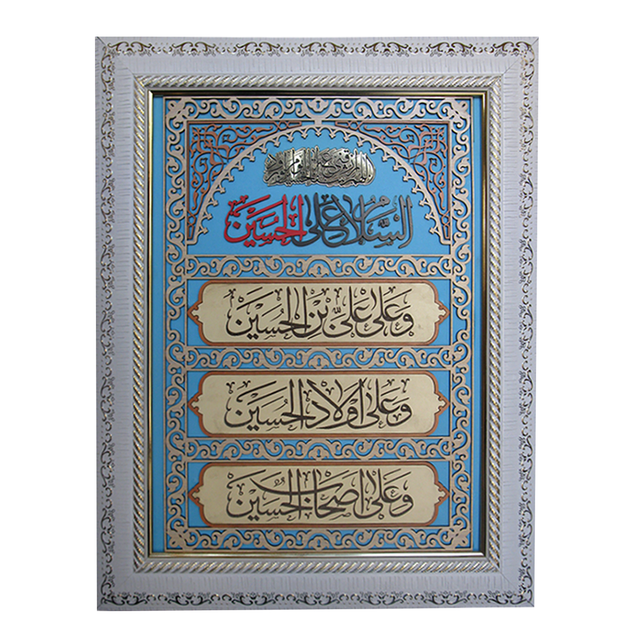 تابلو معرق کاری طرح خوشنویسی السلام علی الحسین  کد S012