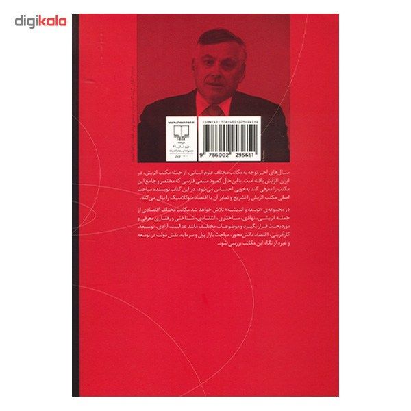 کتاب اقتصاد مکتب اتریش اثر خسوس هورتا دسوتو کتاب اقتصاد مکتب اتریش اثر خسوس هورتا دسوتو