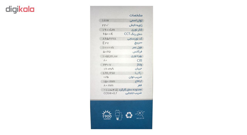 لامپ 18 وات سیدکو مدل SLS18 پایه E27